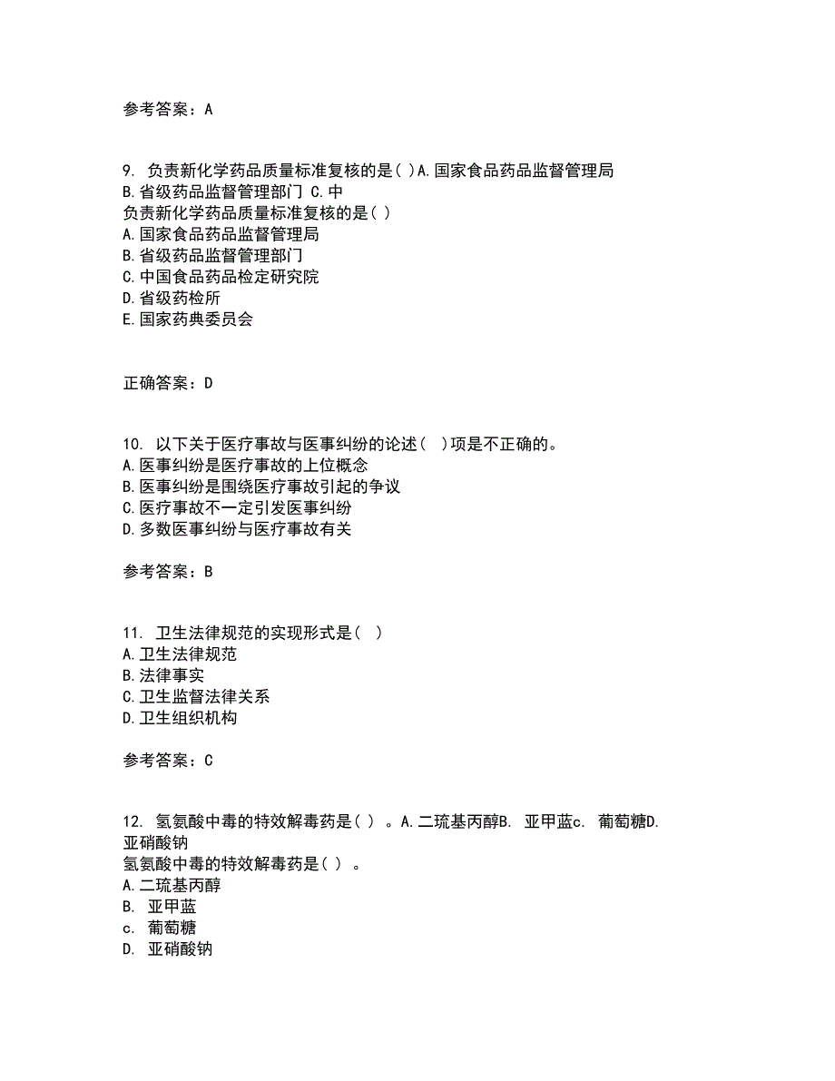 中国医科大学22春《卫生法律制度与监督学》离线作业二及答案参考60_第3页