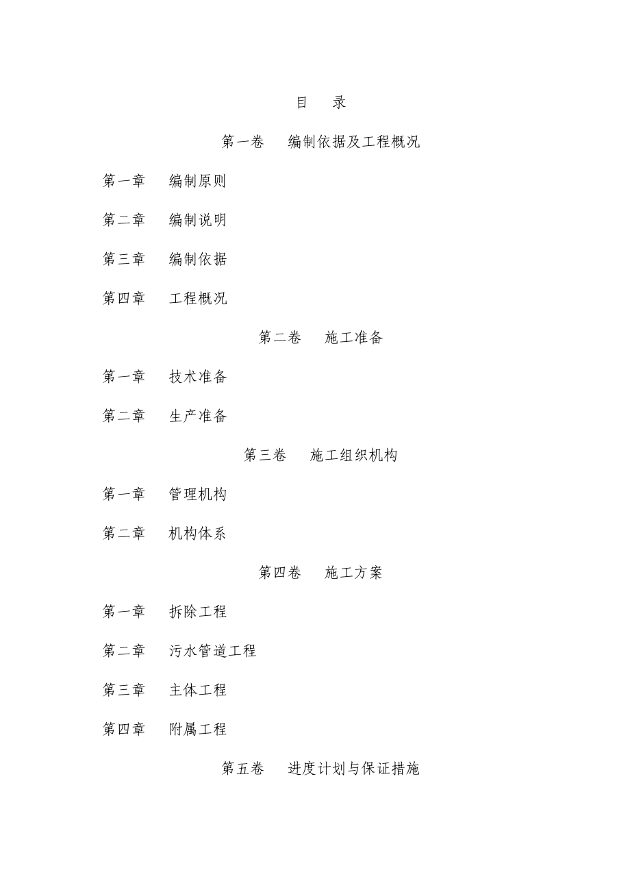 【建筑施工方案】雨水箱涵施工方案15(DOC 89页)_第1页