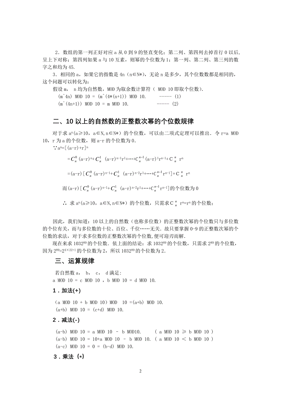 (精品)自然数的正整数次幂的个位数规2_第2页