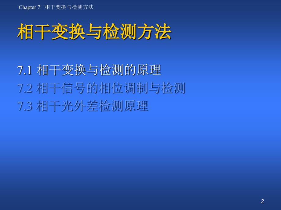 光电检测技术ppt课件_第2页