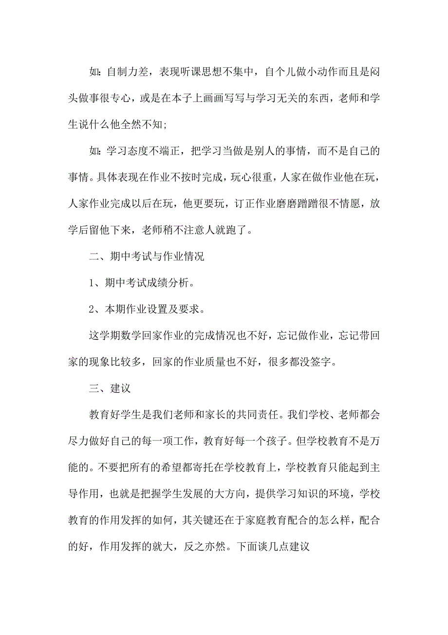 家长会会班主任发言稿.docx_第2页