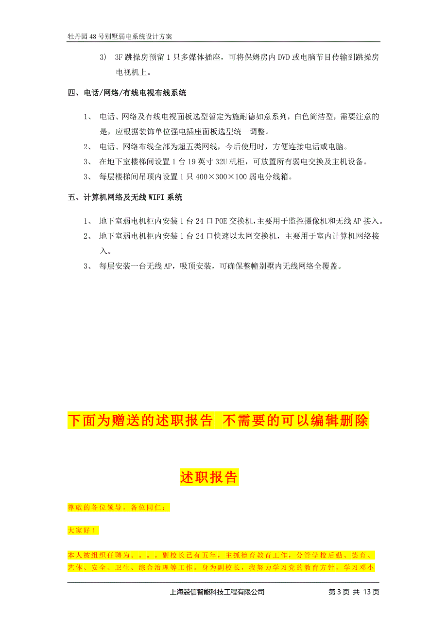 牡丹园48号别墅弱电系统设计方案0909_第3页