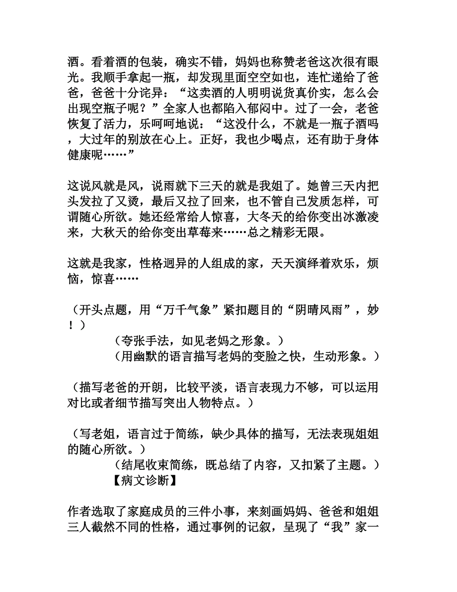 “镜头剪辑”作文升格指导_第2页