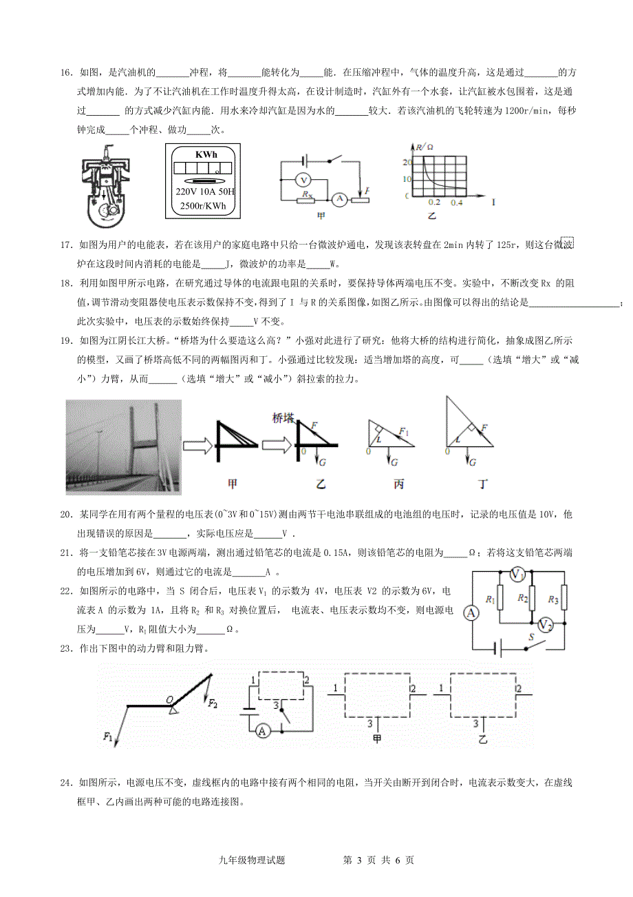 苏科版九年级物理上册期末考试卷.doc_第3页