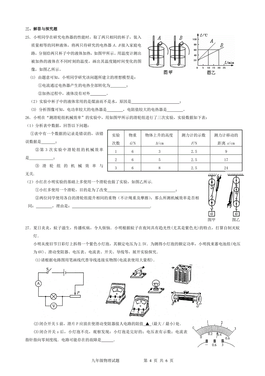 苏科版九年级物理上册期末考试卷.doc_第4页