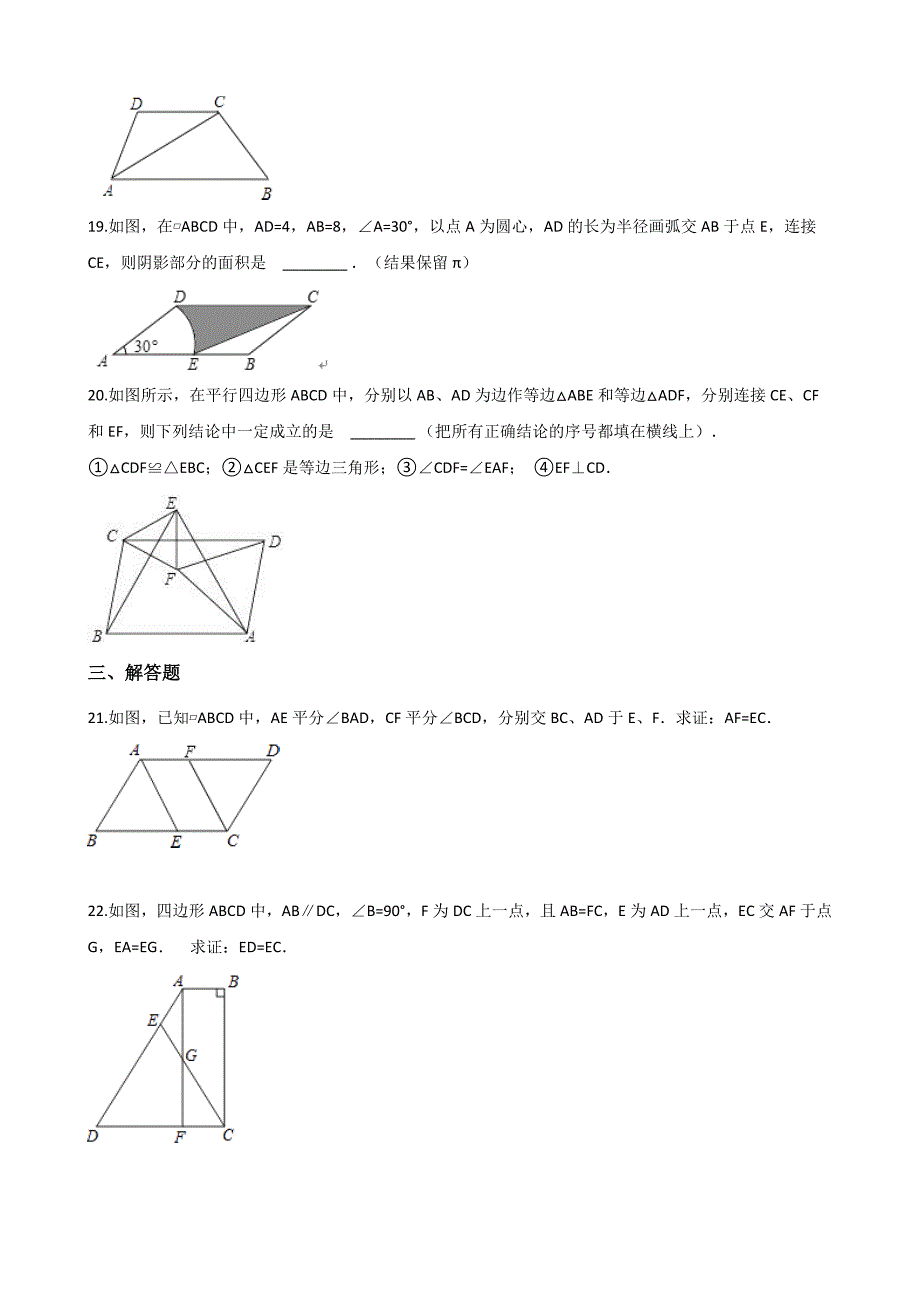 2019届中考数学专题《四边形》复习练习(含答案)_第3页