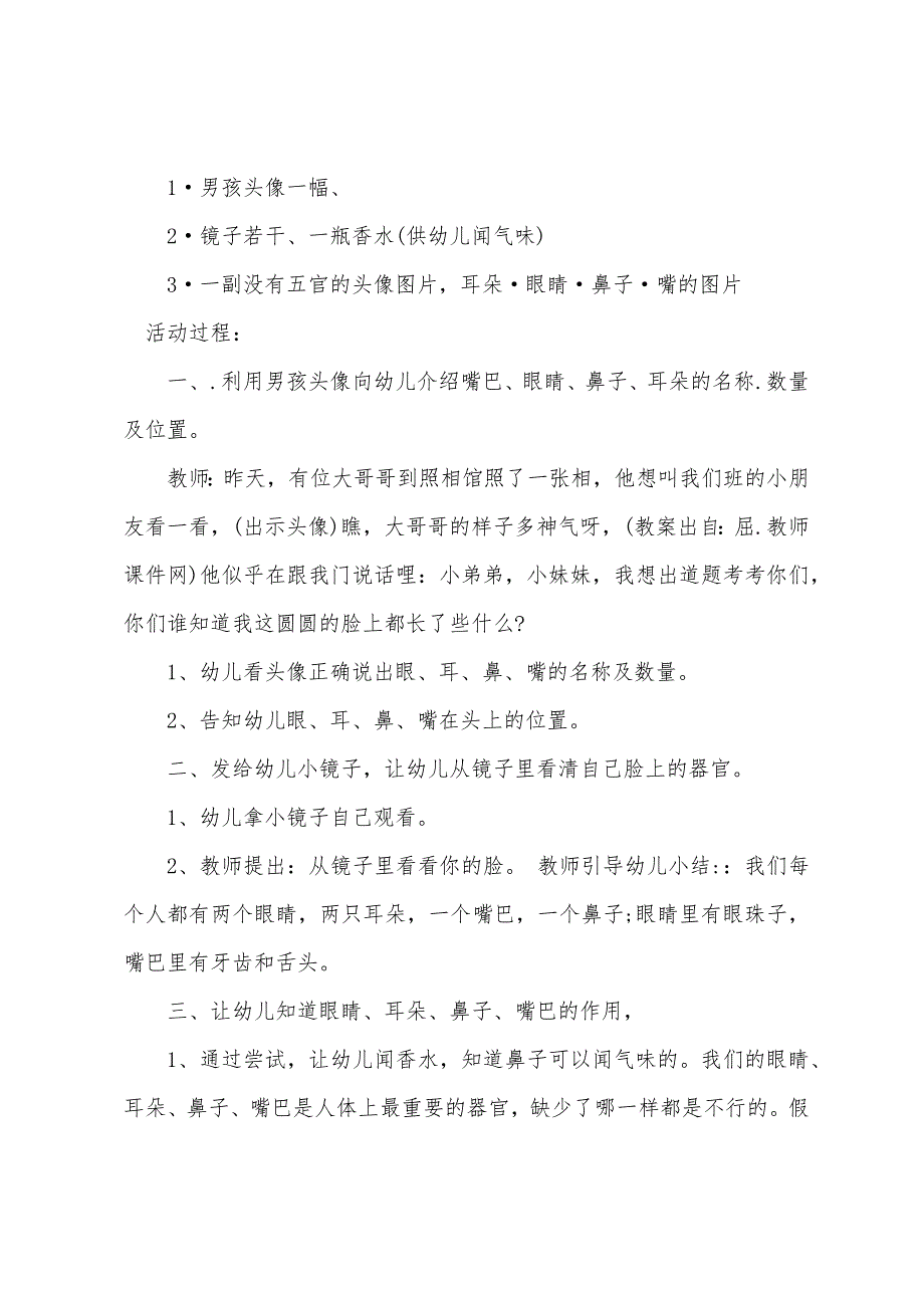 小班社会教案及教学反思《我爱小脸》.docx_第2页