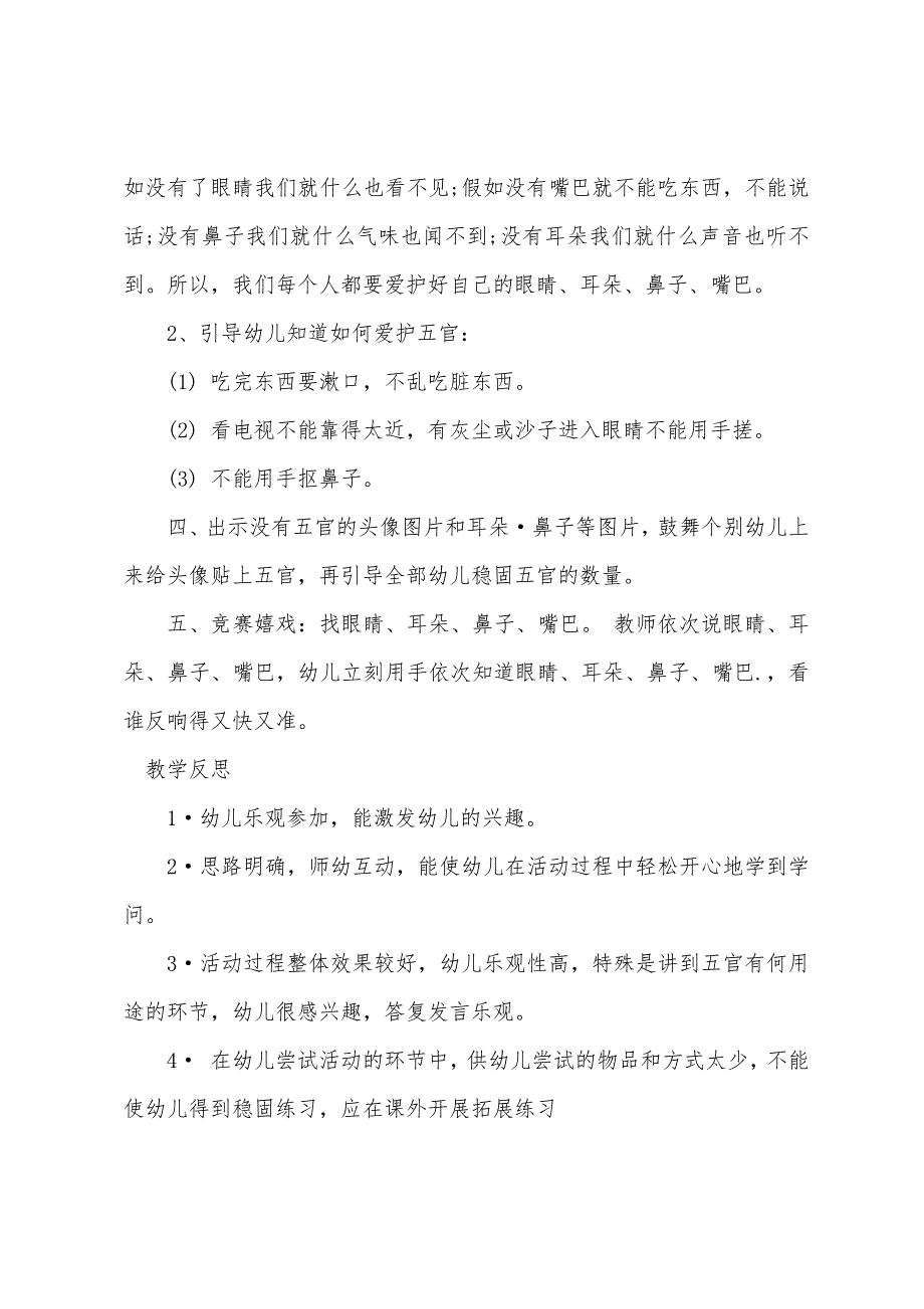 小班社会教案及教学反思《我爱小脸》.docx_第3页