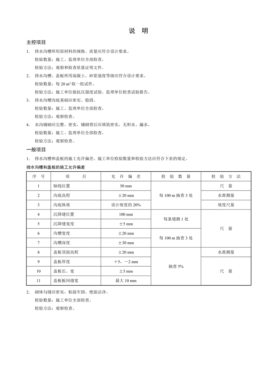 排水管道检验批质量验收记录表_第4页