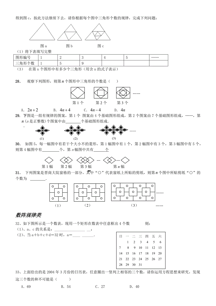 2015初一数学上规律题_第4页