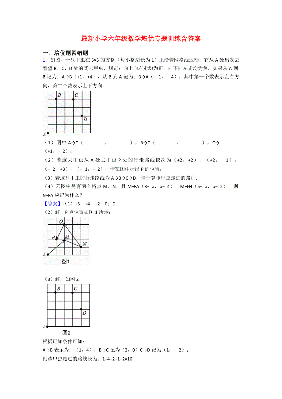 最新小学六年级数学专题训练含答案_第1页