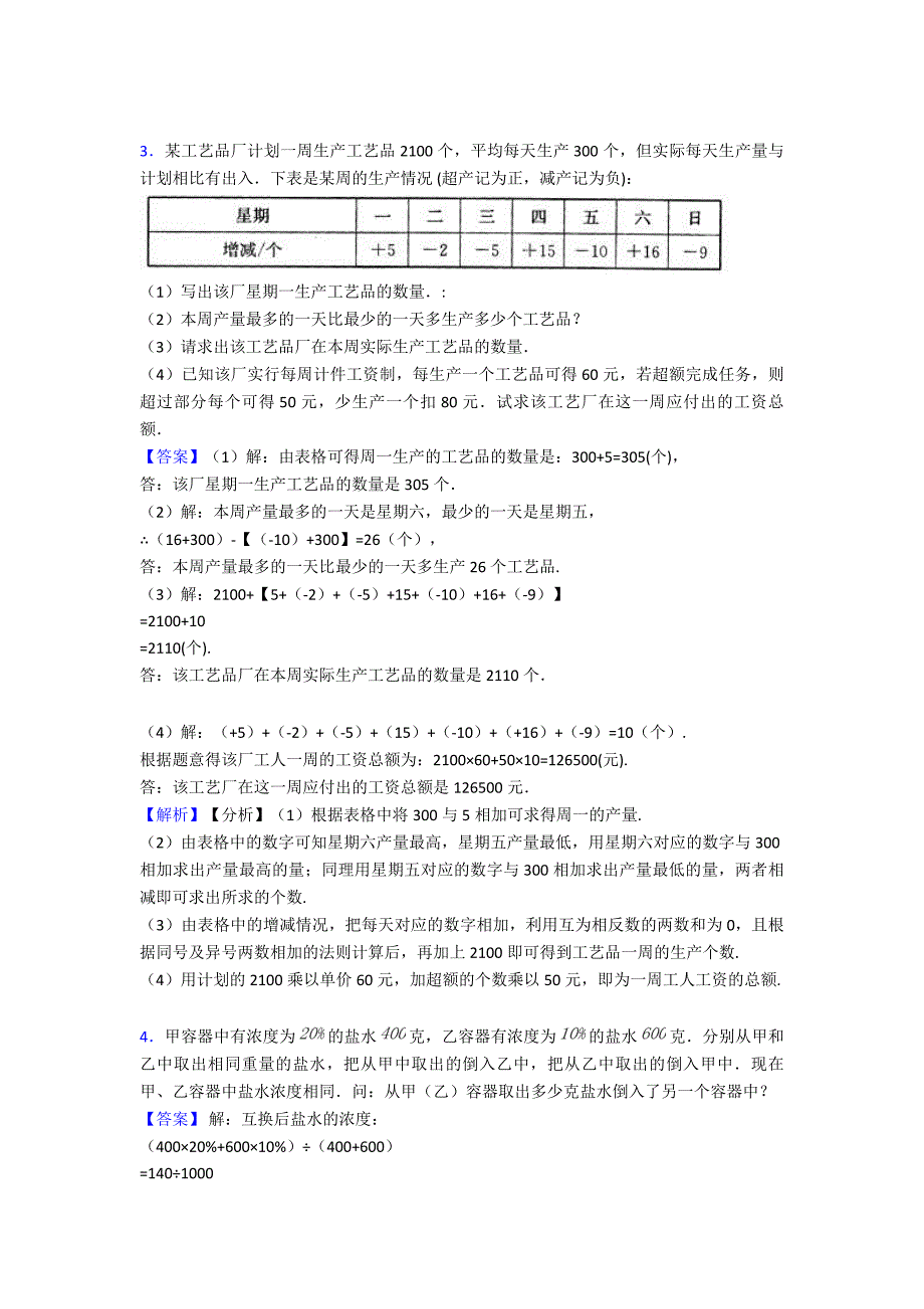 最新小学六年级数学专题训练含答案_第3页