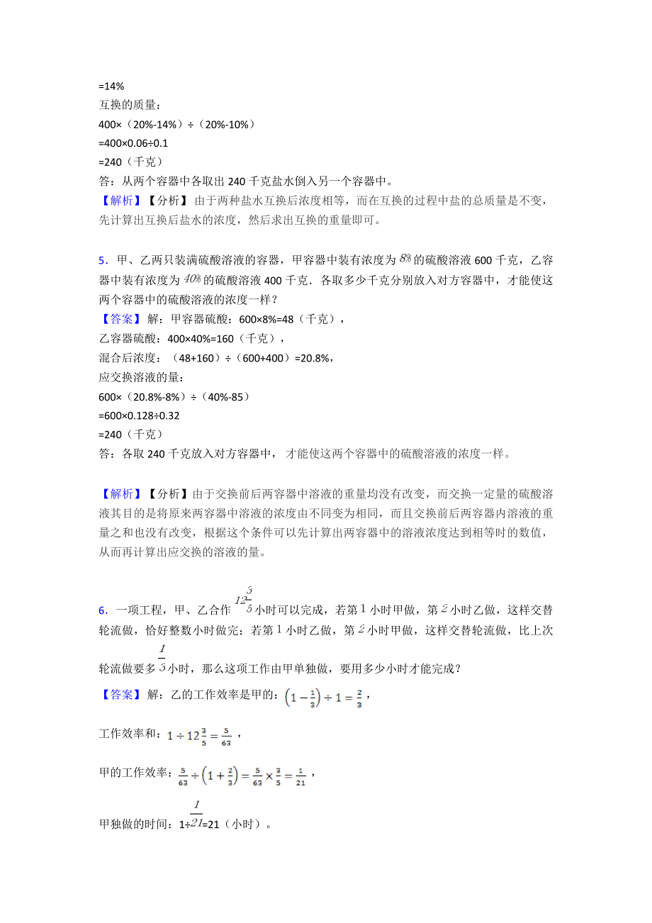 最新小学六年级数学专题训练含答案_第4页