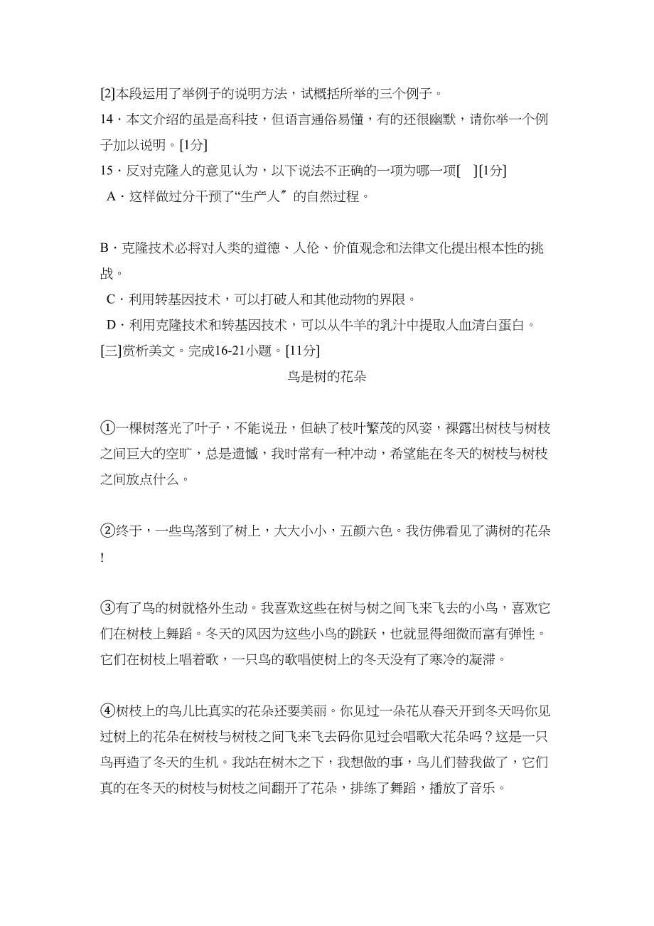 2023年度潍坊市昌邑初段第一学期八年级期末考试初中语文.docx_第5页