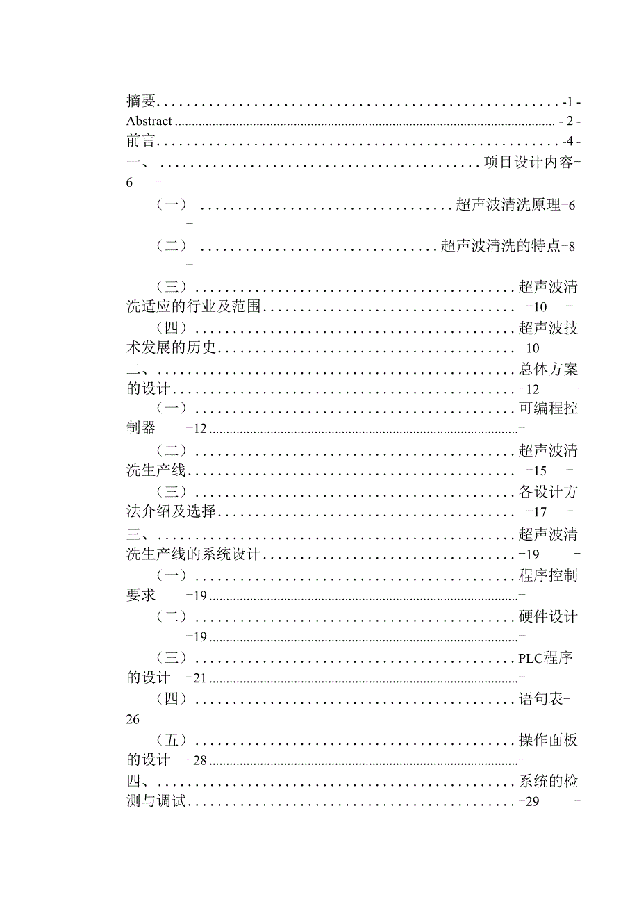 超声波清洗机及其PLC控制设计_第4页