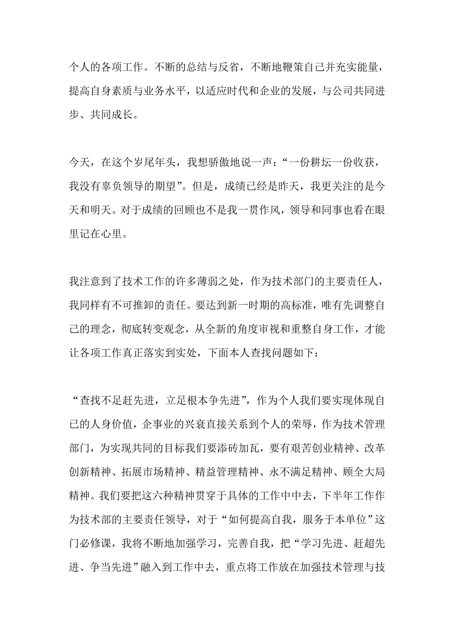 相关工作总结资料.doc_第2页