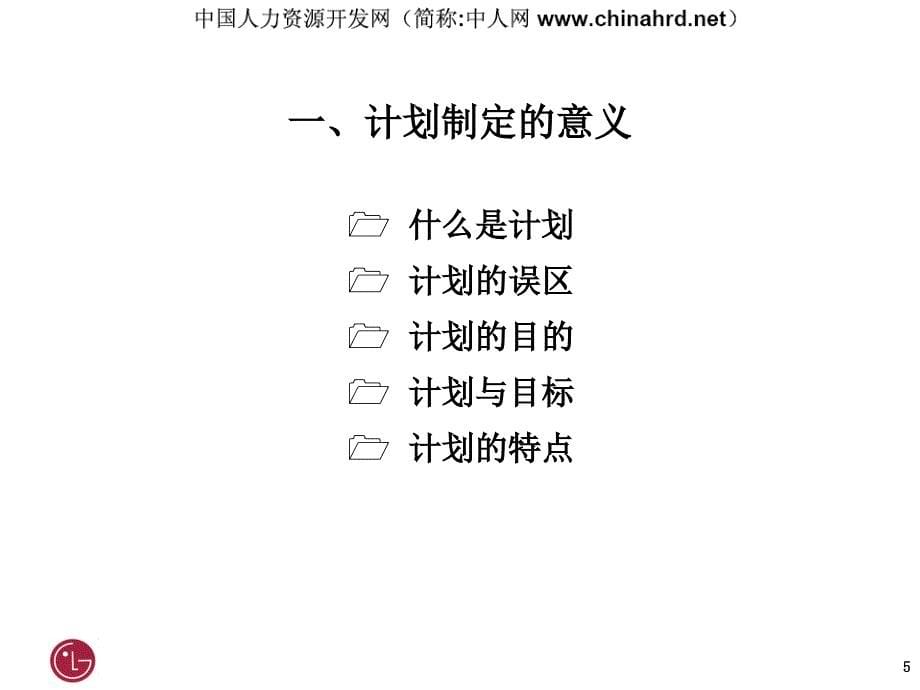 中小企业简单实用的绩效考评管理培训课程_第5页