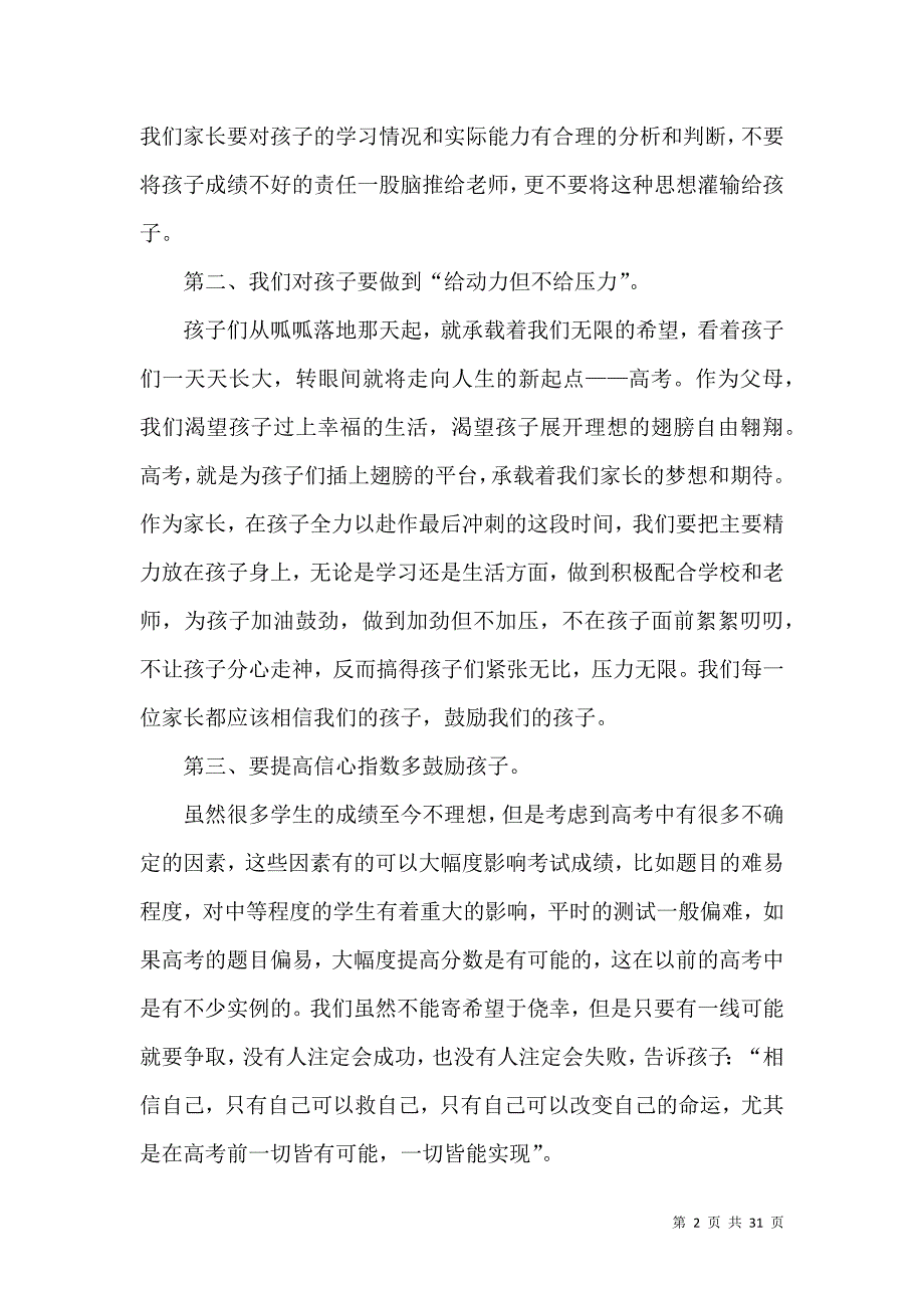 高中家长会家长发言稿.docx_第2页