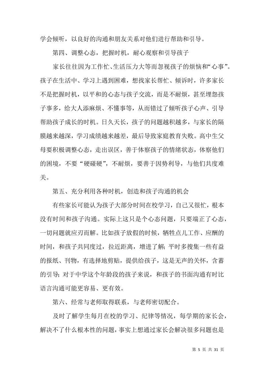 高中家长会家长发言稿.docx_第5页