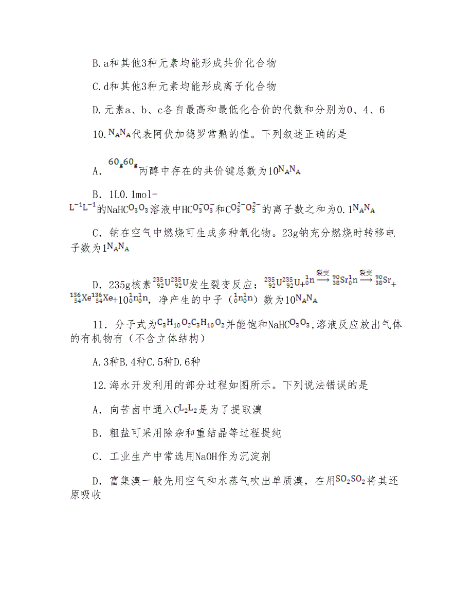 2015年贵州省高考化学试题与答案_第2页