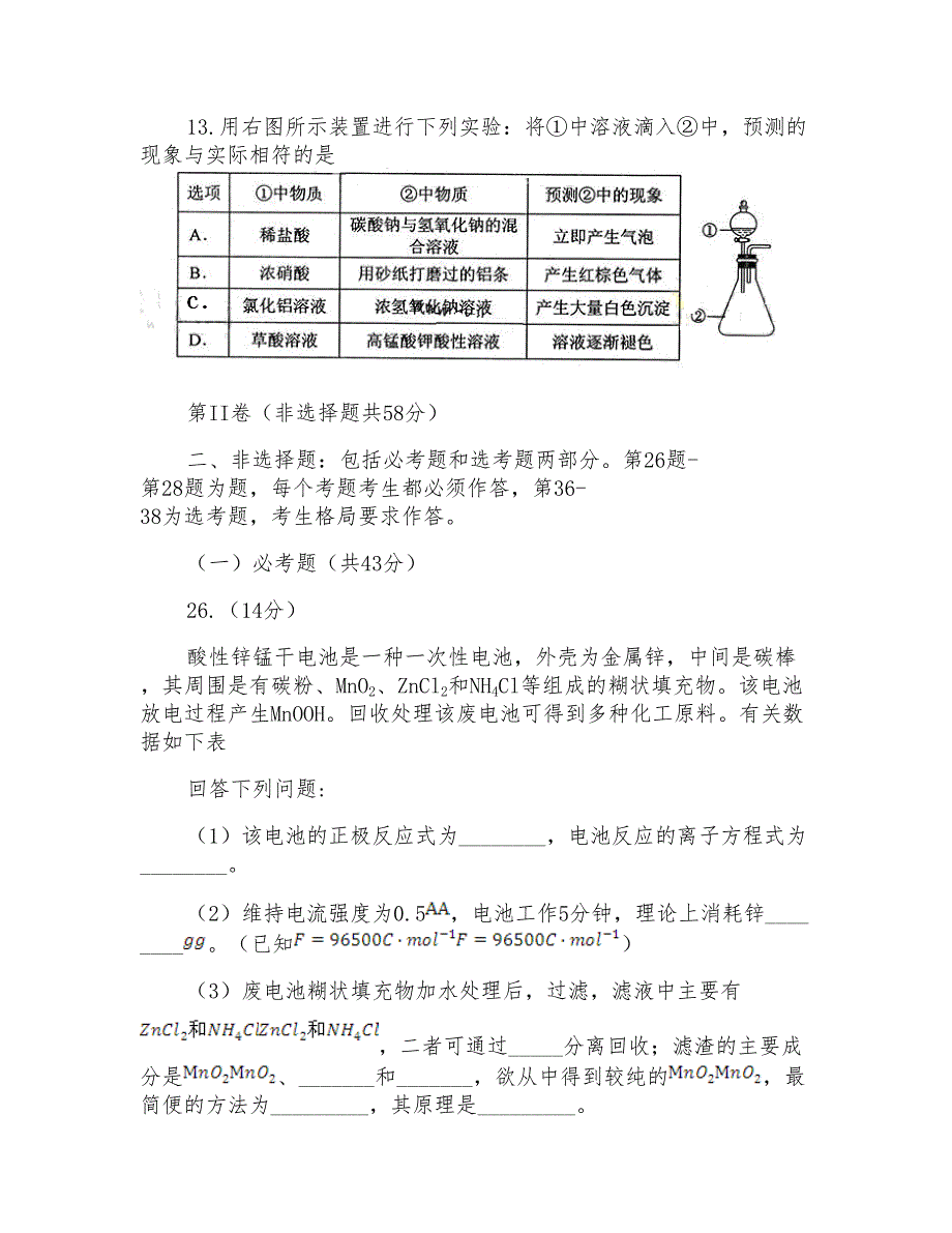 2015年贵州省高考化学试题与答案_第3页