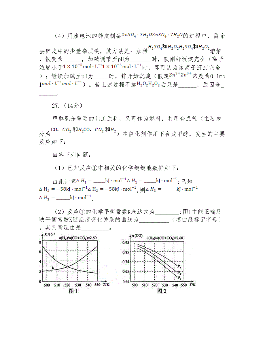 2015年贵州省高考化学试题与答案_第4页