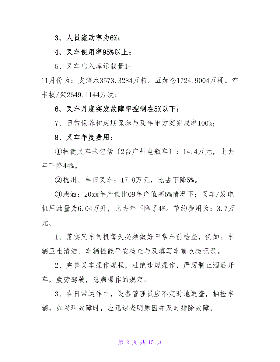 司机年终工作总结个人字司机年终工作总结实用(五篇).doc_第2页