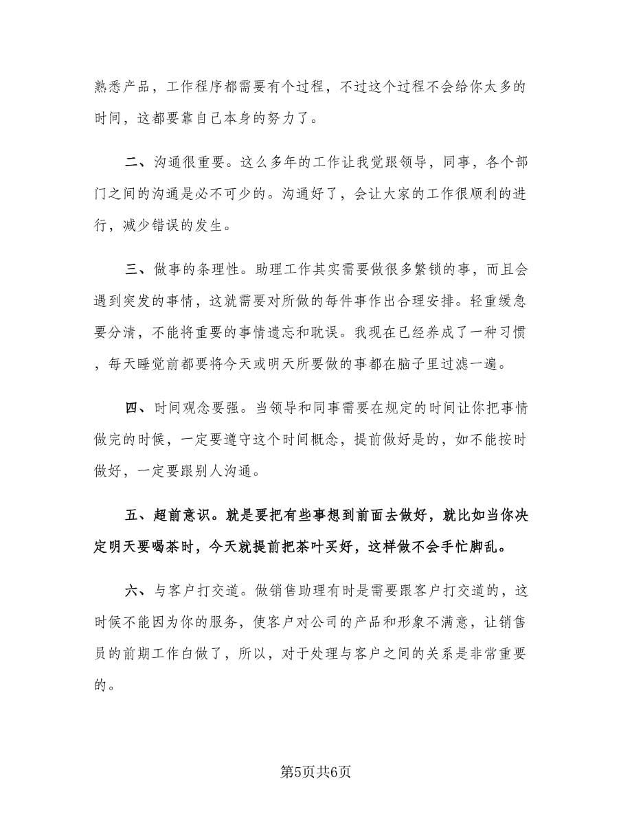 2023商场营业员个人总结范本（三篇）.doc_第5页