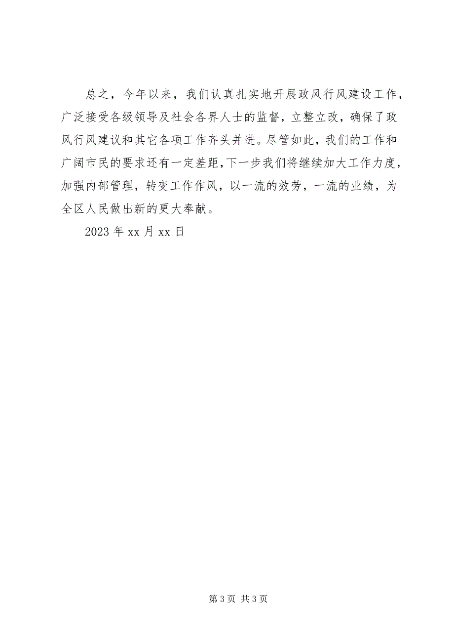 2023年市政工程管理局工作人员述职报告.docx_第3页