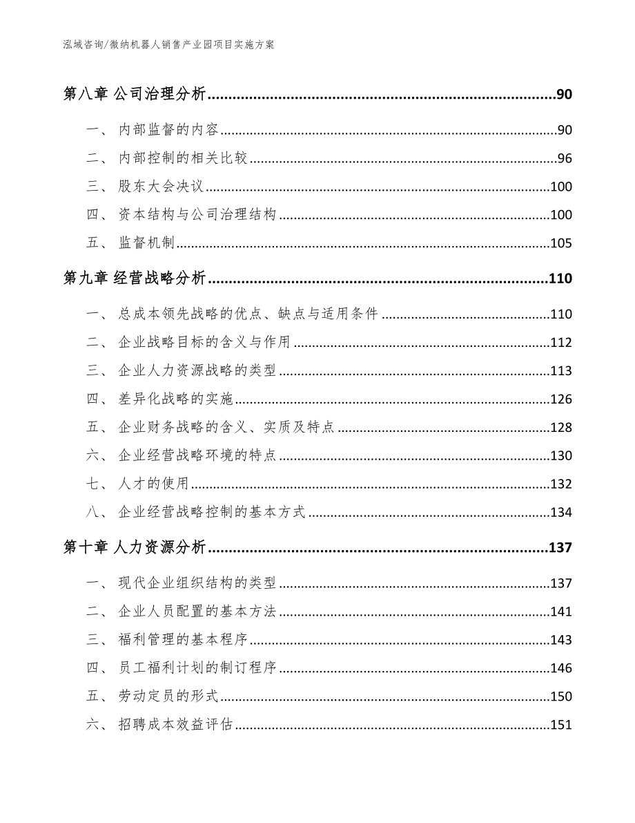 微纳机器人销售产业园项目实施方案模板参考_第3页