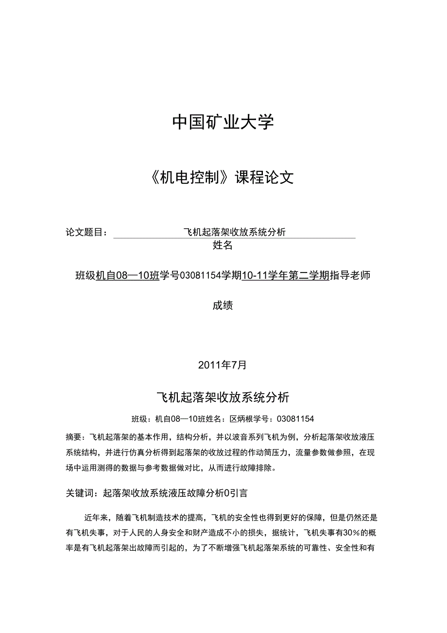 飞机起落架收放系统分析_第1页