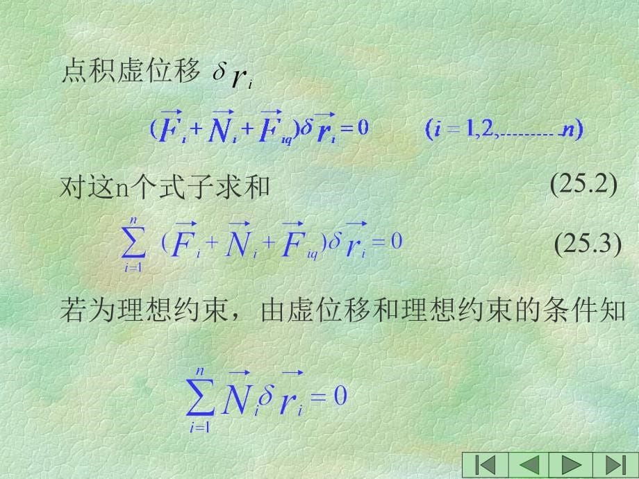 动力学普遍方程和拉格朗日方程_第5页