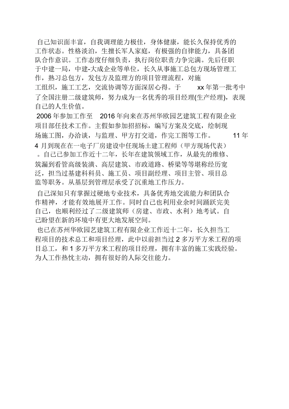 土建工程师自我评价.docx_第3页