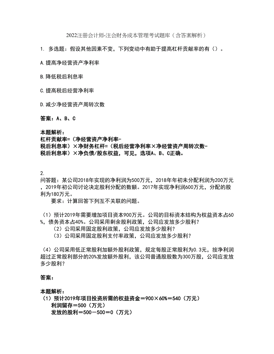 2022注册会计师-注会财务成本管理考试题库套卷47（含答案解析）_第1页