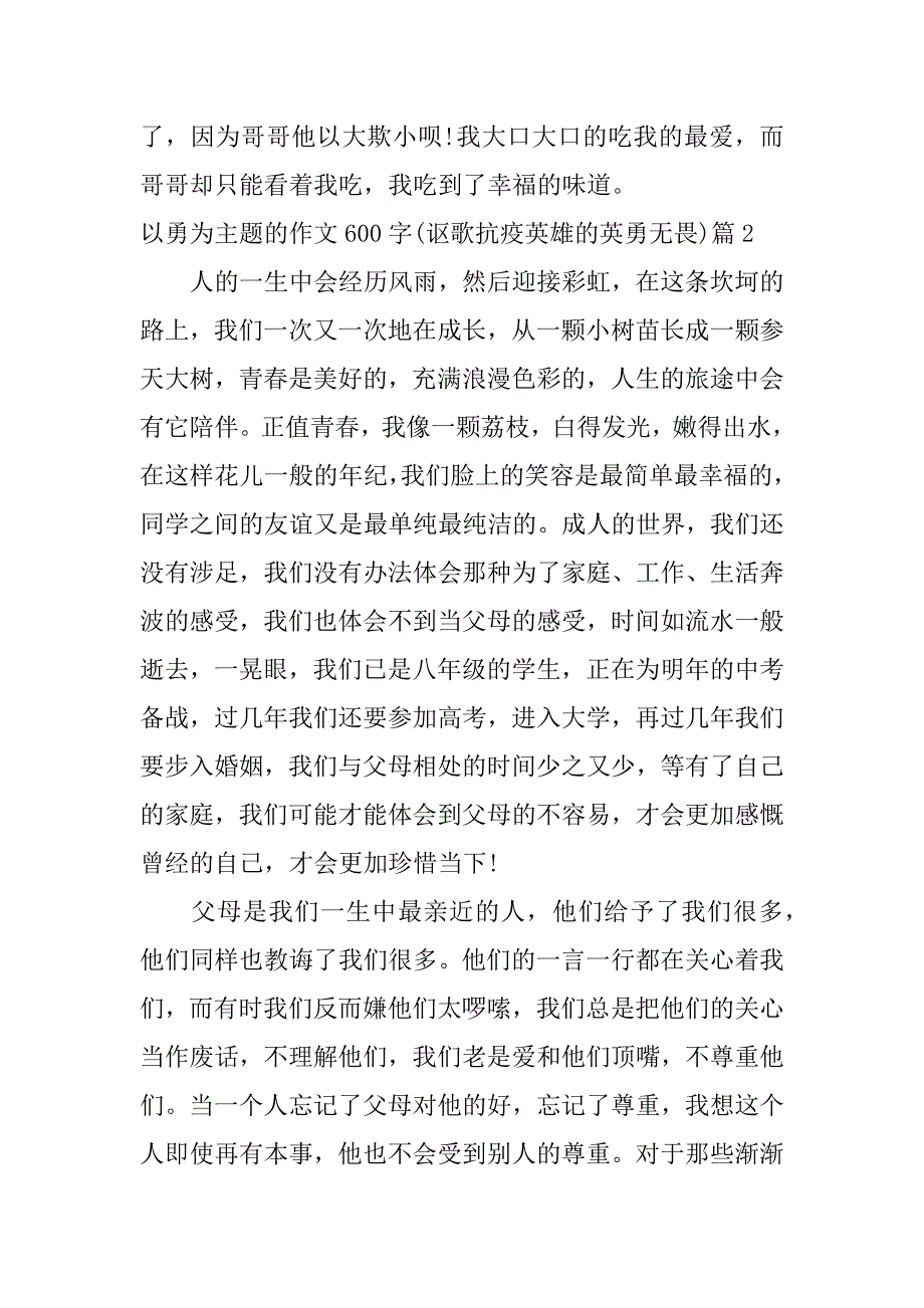 2023年以勇为主题的作文600字(讴歌抗疫英雄的英勇无畏)9篇_第2页