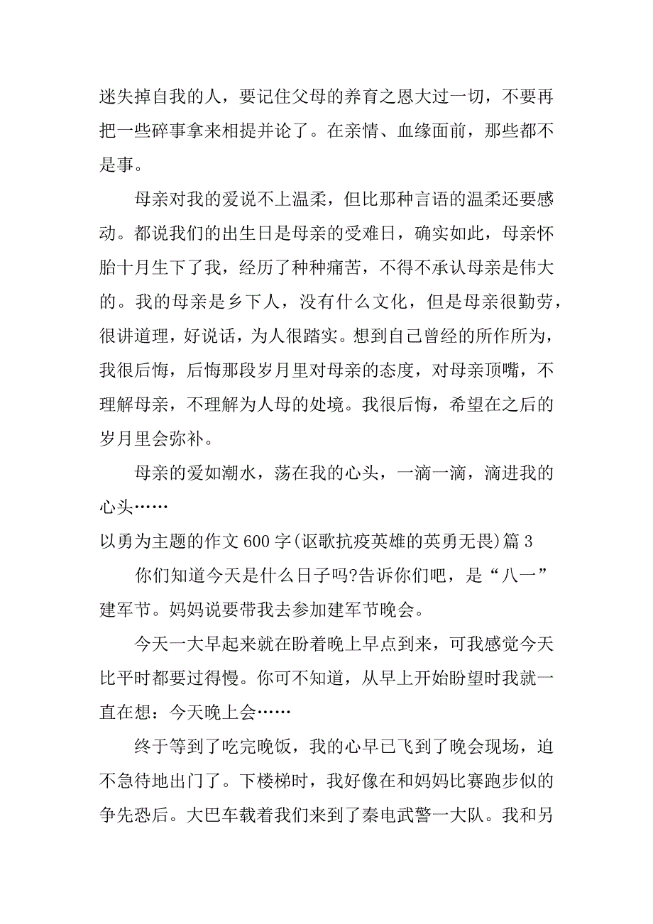 2023年以勇为主题的作文600字(讴歌抗疫英雄的英勇无畏)9篇_第3页