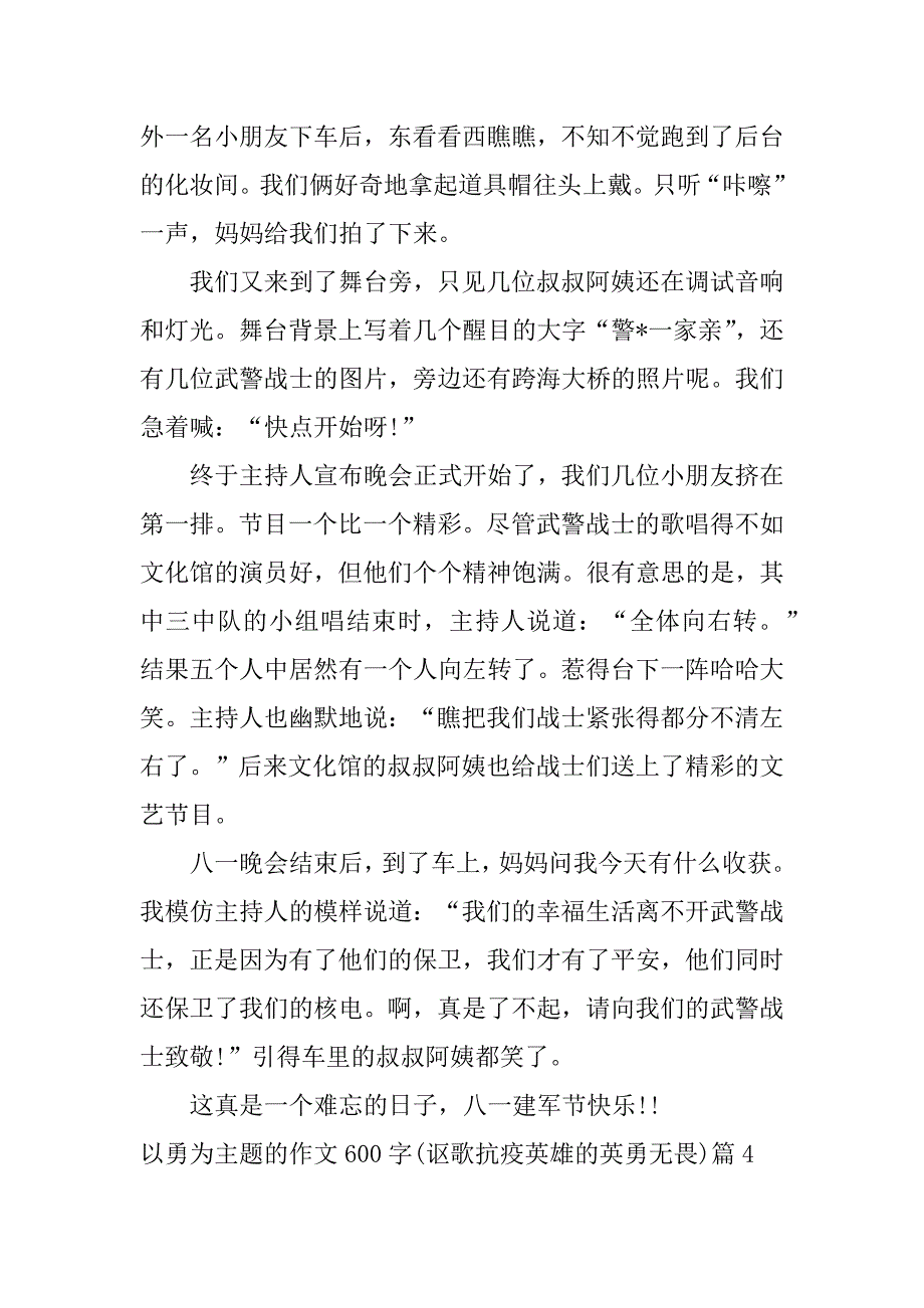 2023年以勇为主题的作文600字(讴歌抗疫英雄的英勇无畏)9篇_第4页