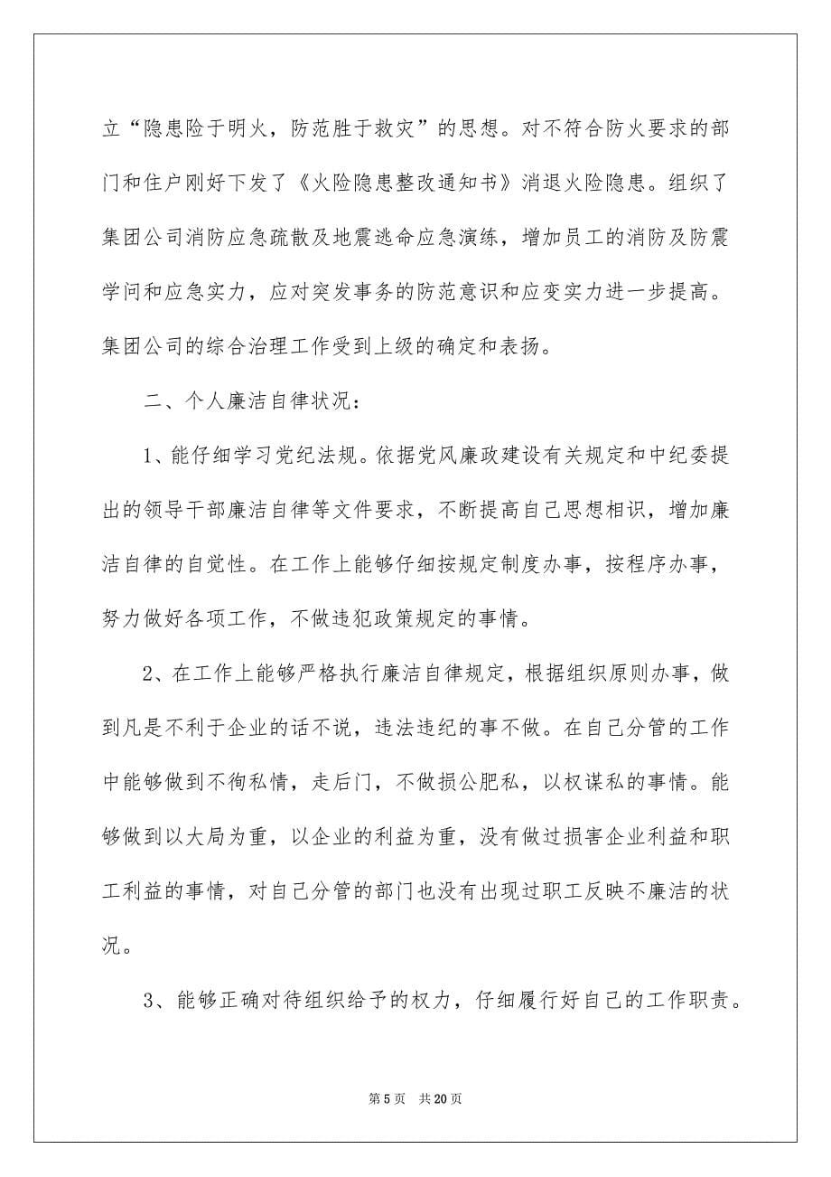 关于物业经理述职报告四篇_第5页