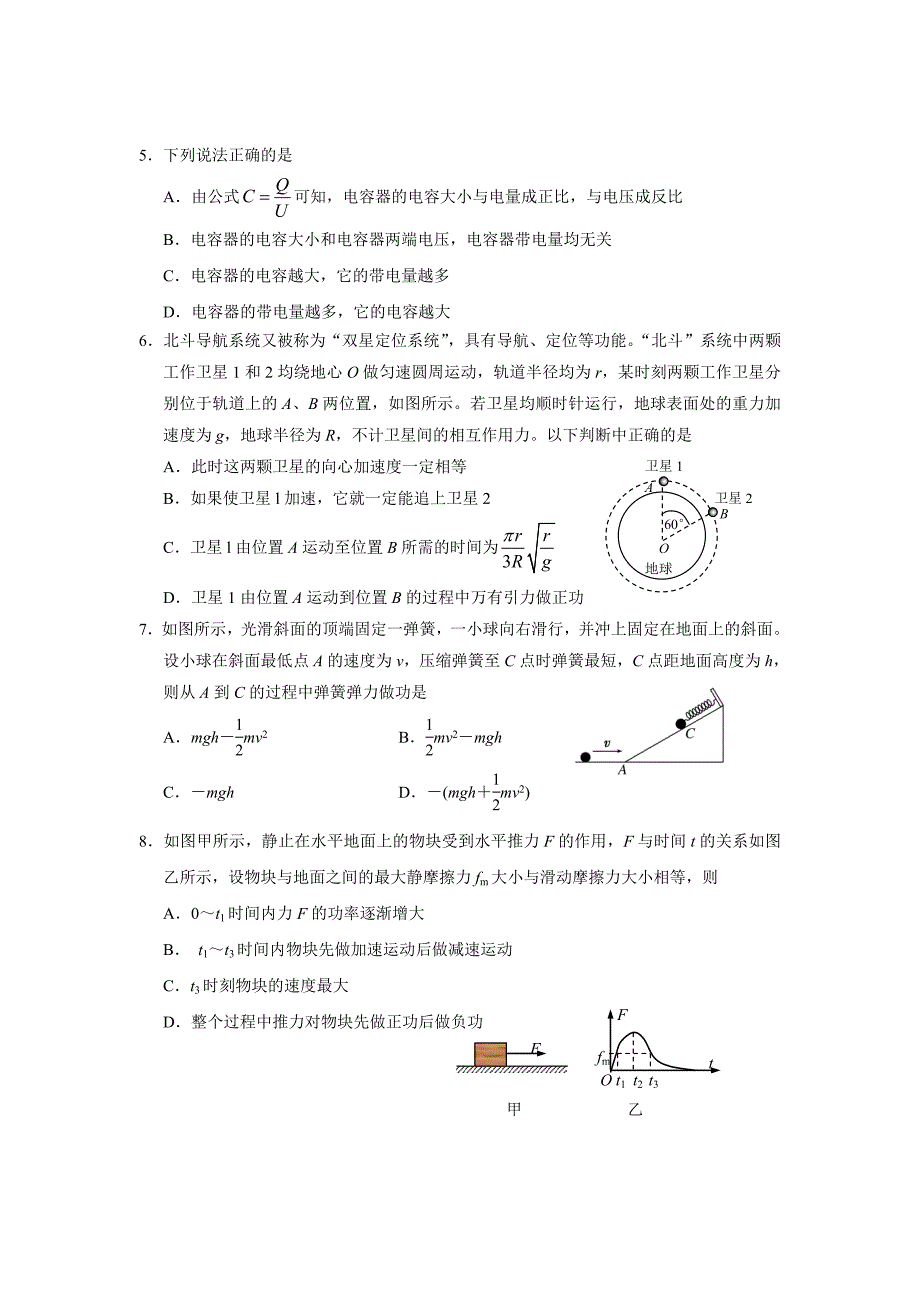 2014-2015学年度第二学期高一物理期末试卷_第2页