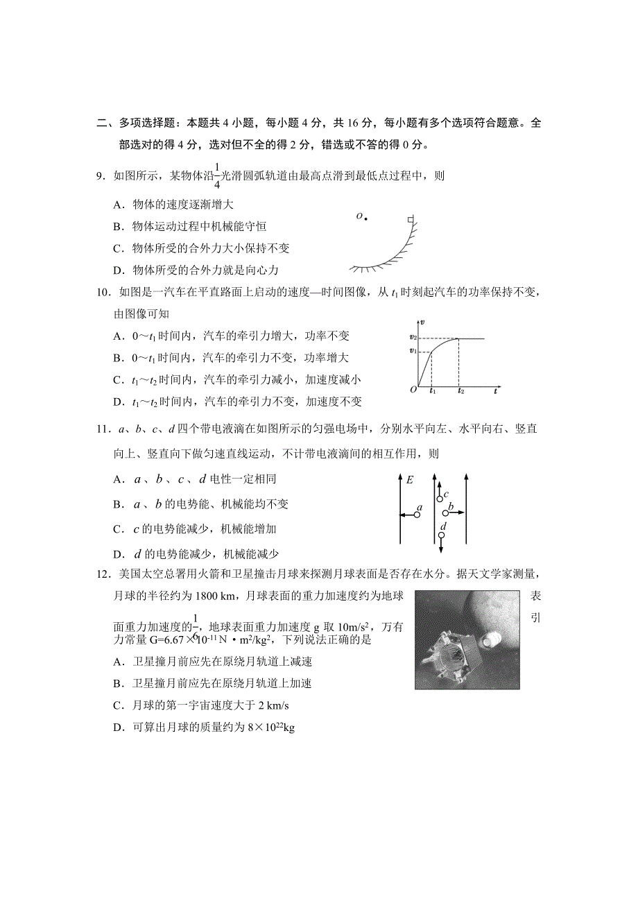 2014-2015学年度第二学期高一物理期末试卷_第3页