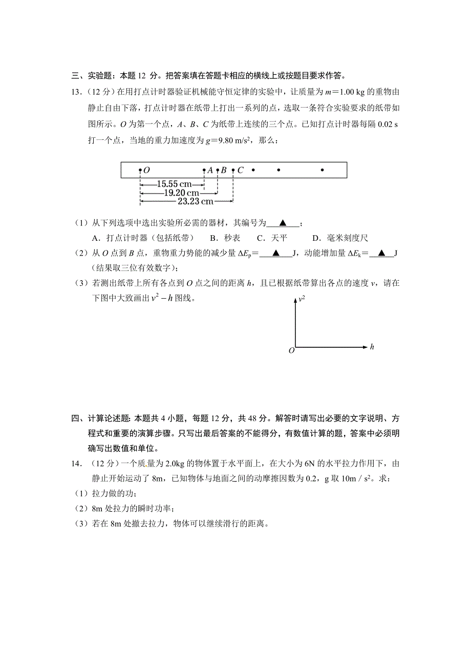 2014-2015学年度第二学期高一物理期末试卷_第4页