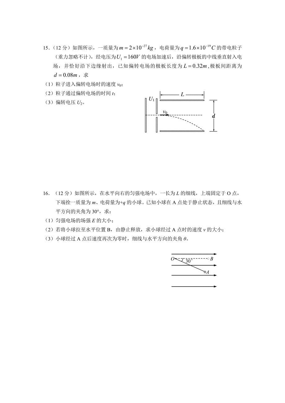 2014-2015学年度第二学期高一物理期末试卷_第5页