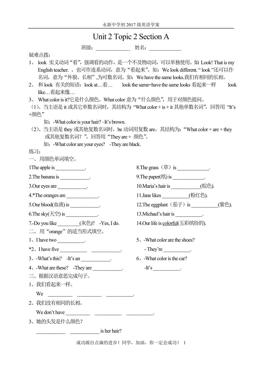 七（上）Unit2Topic2学案_第1页