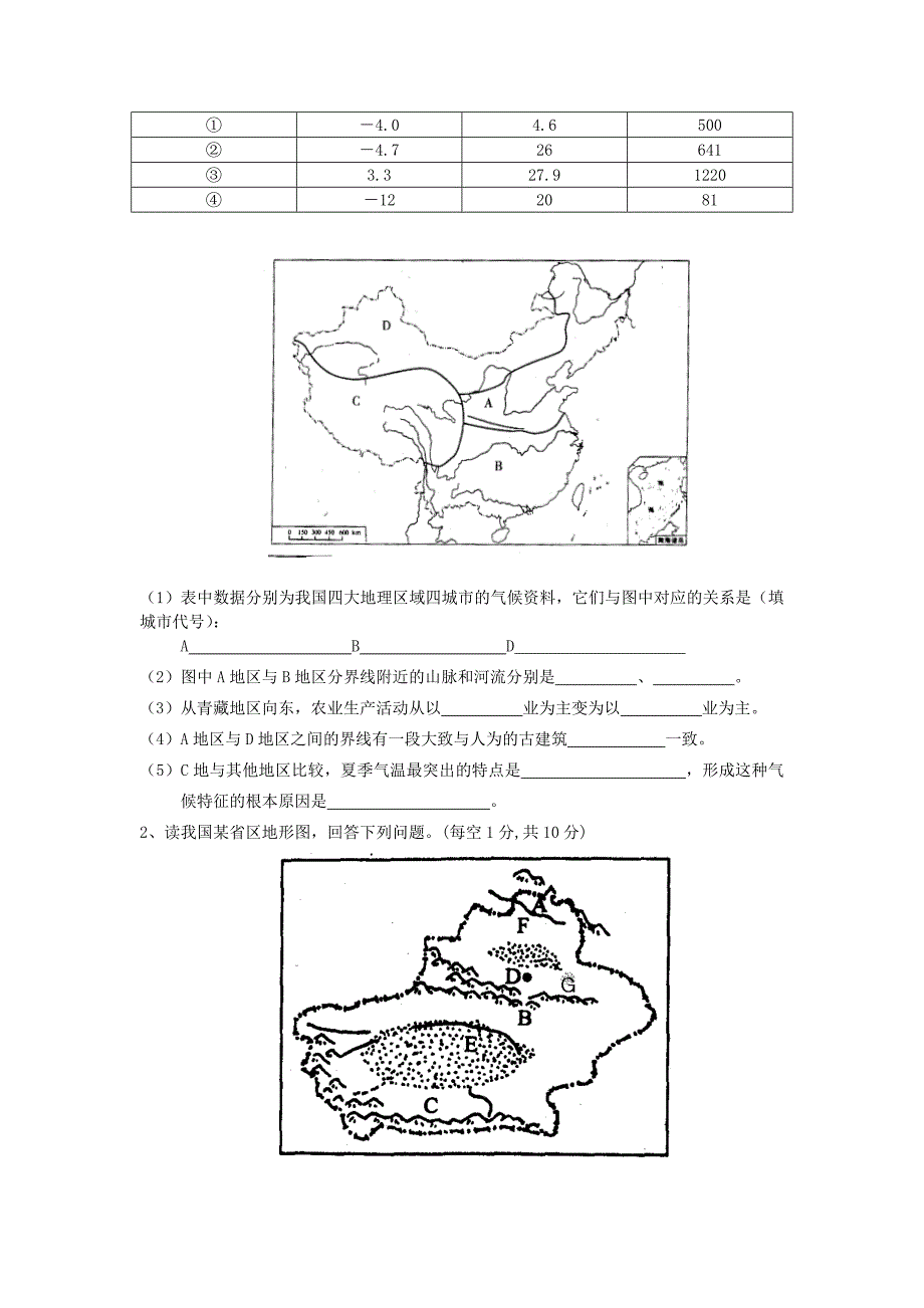 八年级下学期期中考试地理试卷.doc_第3页