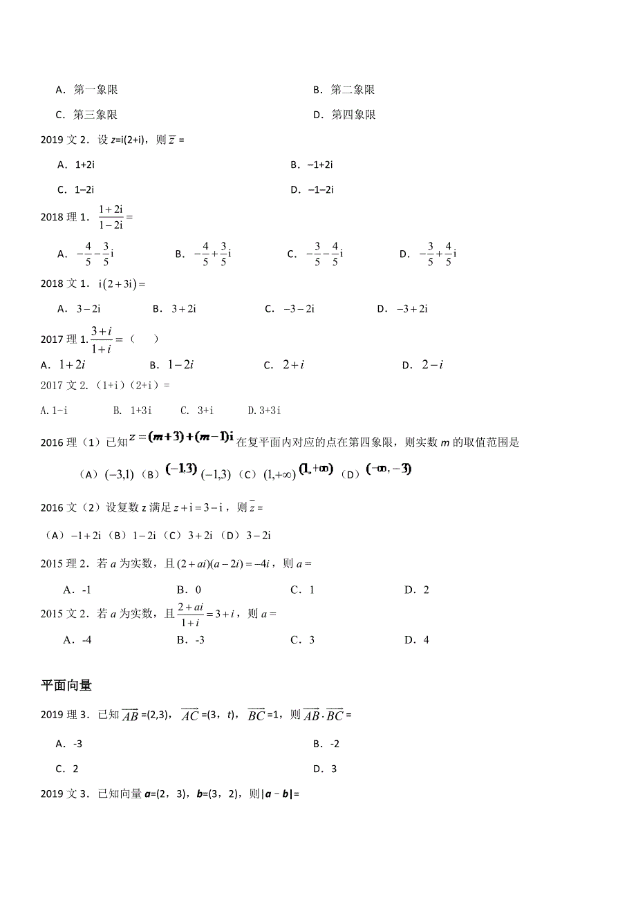 ~历年辽宁数学高考真题分类整理(可编辑修改word版)_第2页