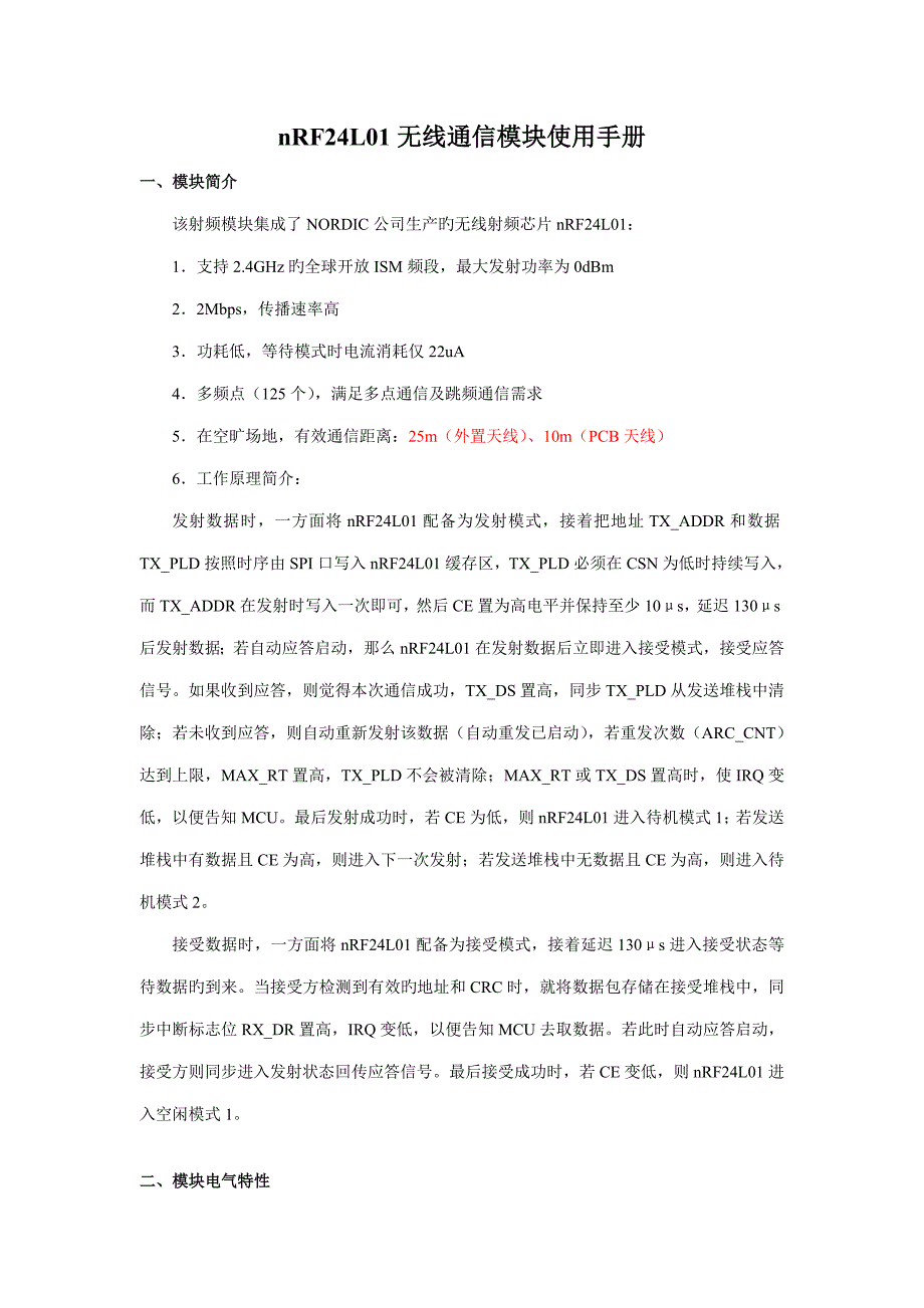 无线通信模块使用标准手册_第1页