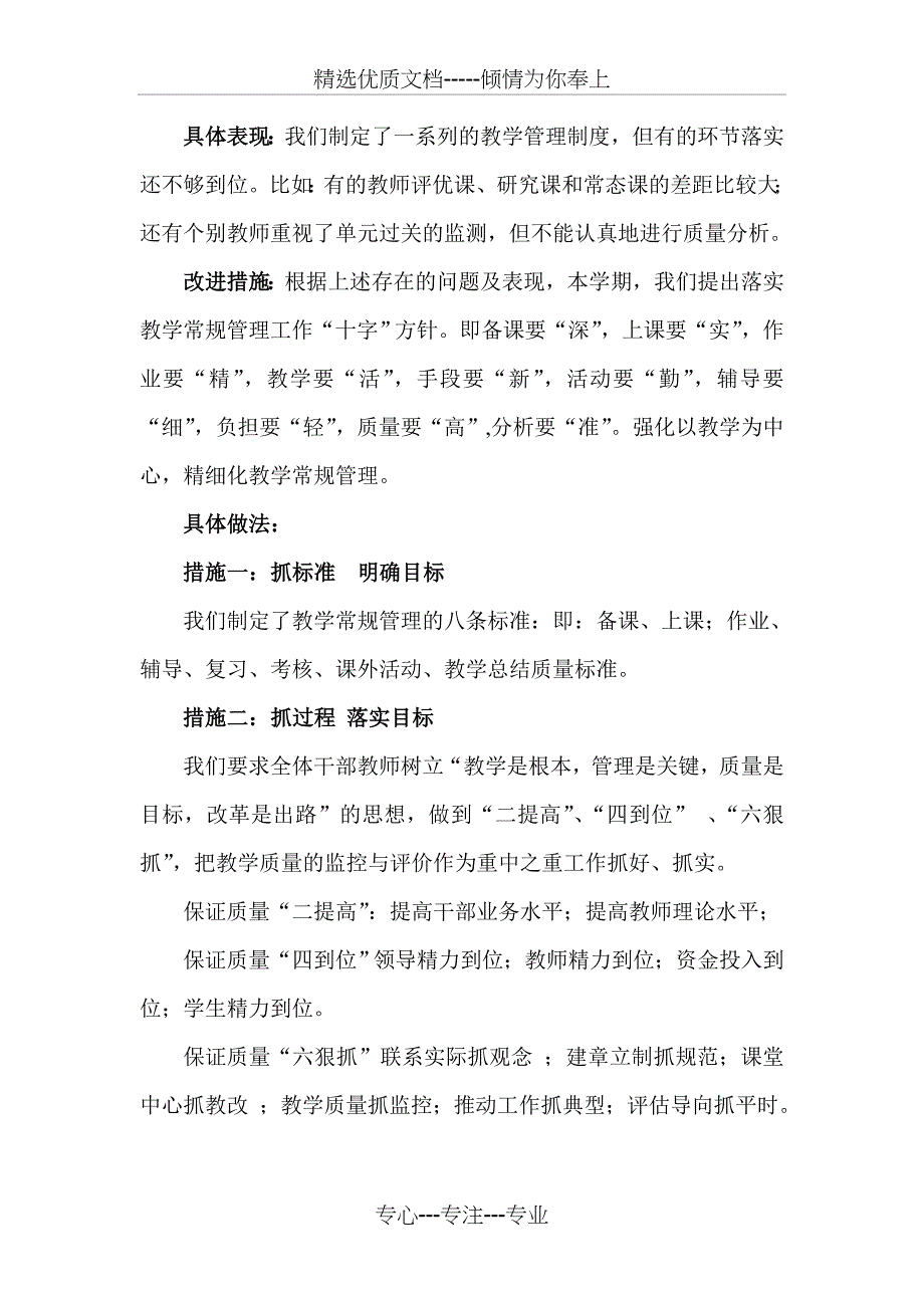 夏明强精细化教学管理论坛_第5页