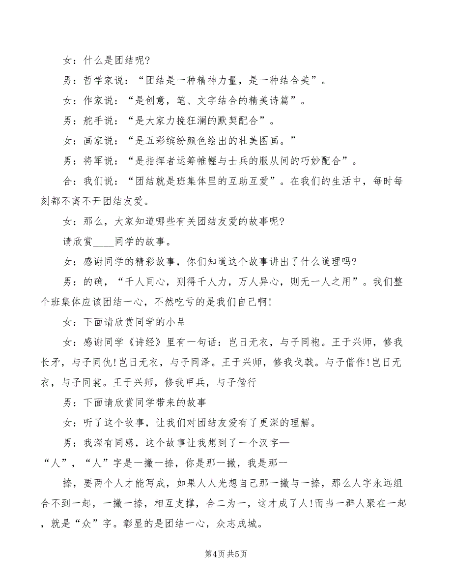 中学生主题班会主持词模板(2篇)_第4页