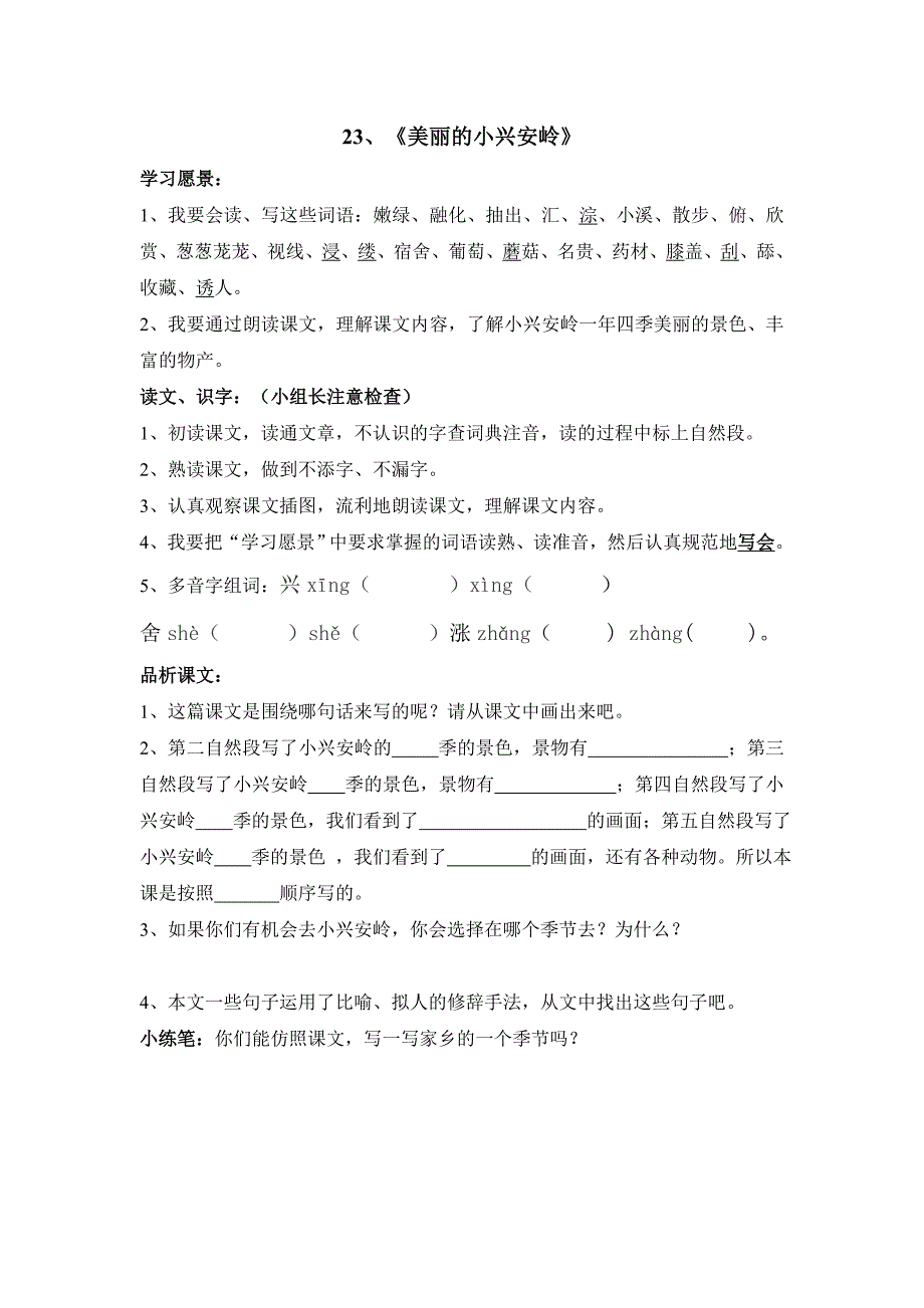 23、美丽的小兴安岭 (2)_第1页