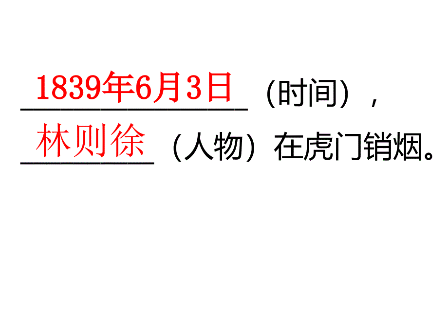 四年级上册语文课件－8《虎门销烟》｜苏教版_第2页